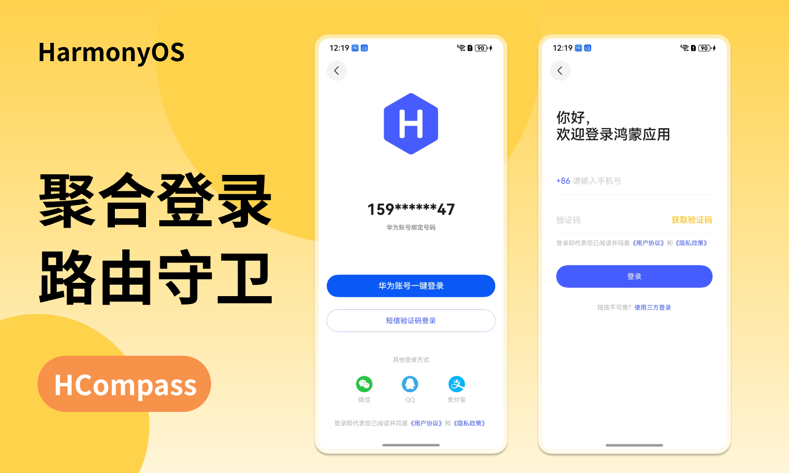 聚合登录功能包